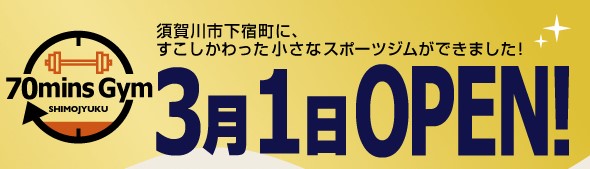 須賀川の下宿に小さなスポーツジムが３月１１日にオープンしました